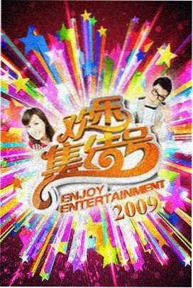 厨房革命综艺免费看高清海报
